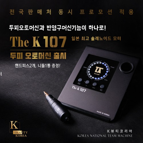 The K 107 오토머신